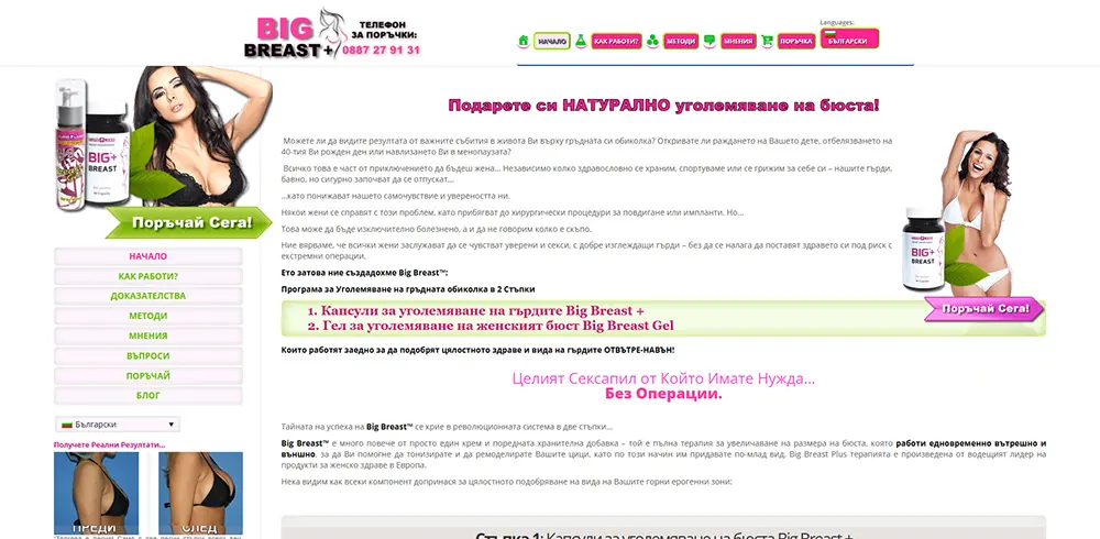 Козметична добавка — Виж сайта