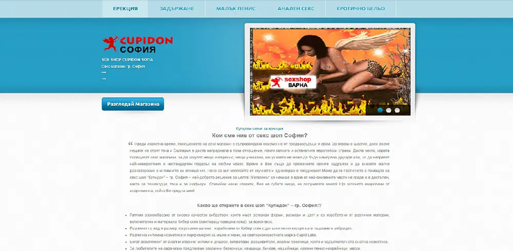 Локален магазин за възрастни — София — Виж сайта